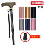 杖 折りたたみ おしゃれ 軽量 おし