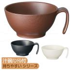 介護 食器 持ちやすい 持ち手 取っ