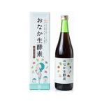 おなか生酵素 720ml×2本セット 健康ドリンク ファスティングドリンク 短期断食 酵素液 酵素ドリンク 酵素ダイエット 健康飲料 プレゼント付