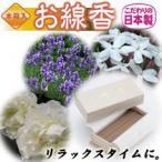 木箱入 お線香 ローズ・ジャスミン・ラベンダー