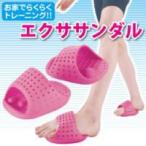 エクササンダル