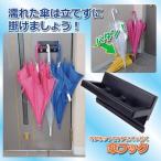 傘フック 玄関 マグネット 磁石 傘立て 傘かけ 傘ハンガー 濡れた傘 置き場所 人気