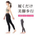 ポスチャービューティーウォークレギンス ポスチャーウォーキング レディース 着圧 着圧レギンス 姿勢 歩行 補正 補整 ウォーキング スポーツ
