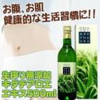 生搾りキダチアロエエキス 500ml×6本セット 美容健康飲料 健康ドリンク アロエ 健康飲料 キダチアロエ原液 キダチアロエ 国産 無添加 日本製