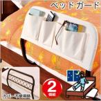 Yahoo! Yahoo!ショッピング(ヤフー ショッピング)ベッドガード 専用カバー付 2個組