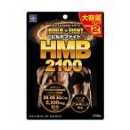 ビルドファイトHMB2100 大容量パック 240粒 サプリメント HMB サプリ HMBカルシウム HMBサプリメント