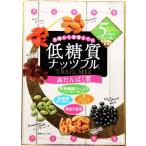 低糖質ナッツフル 115g×10個セット ミックスナッツ くるみ アーモンド レーズン 黒大豆 パンプキンシード 低糖質 食物繊維 オメガ3