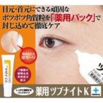 薬用ツブ・ナイトＫ 30g ツブナイトパック イボ対策 首 目元 首元 顔 イボ ケア 角質 対策 ヨクイニン ハトムギ 杏仁