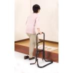アルミ製らくらく立ち上がり手すり