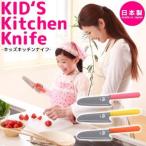 ネコポス マック MAC キッズ包丁 子ども用包丁 子供向け包丁 包丁 子供向け 子ども用 キッズ用包丁 子供用包丁