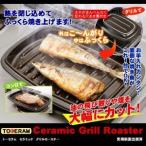 魚焼き グリルロースターの通販 価格比較 価格 Com