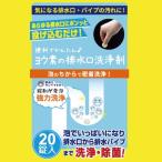 ヨウ素の排水口洗浄剤 20錠×2個セット 洗剤 排水口クリーナー パイプクリーナー ヨウ素 排水口 排水溝 クリーナー 臭い ヌメリ 除去