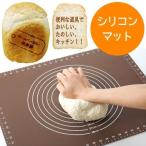 ホームベーカリー倶楽部 シリコンマット パンマット クッキングマット 調理マット 製菓マット 調理 製菓 クッキング シリコン マット パン パン作り