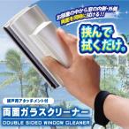 両面ガラスクリーナー ガラスワイパー ガラス掃除 ガラス拭き 両面 窓ガラス 窓掃除 ガラス掃除 網戸掃除 ガラス 網戸 掃除 窓ふき