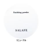サラフェ フィニッシングパウダー 4g テカリ メイク崩れ 仕上げパウダー フィニッシュパウダー 化粧崩れ 防止 化粧崩れ防止 メイク崩れ防止
