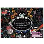 心がやすらぐスクラッチアート きらめきの花園 イラスト スクラッチアート ペン スクラッチ セット 大人の塗り絵 大人 塗り絵 お絵描き ぬりえ
