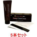サニーカラークリーム 75g×5本セット 白髪染め ヘアカラー 全体染め用 白髪染 ヘアクリーム 白髪 染め 毛染め 男性 男性用 メンズ 女性 女性用 レディース