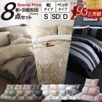 布団セット 羽根布団11点 ダブル 和タイプ カバー付 敷布団 掛け布団 枕 布団カバー コンパクト おしゃれ ニュアンスカラー グレー ホワイト ピンク グレージュ