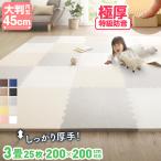 ショッピングプレイマット プレイマット ジョイントマット 45cm角 18mm厚 25枚 3畳 200×200cm 大判 極厚 厚手 特級 防音 洗える ノンホルム 抗菌 防臭 保温 断熱 床暖房対応 送料無料