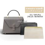 ショッピングバッグインバッグ イジィデ バッグインバッグ ミニ ミディアム ヴァレクストラ用 インナーバッグ 防水 整理 収納