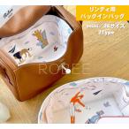 ショッピングバッグインバッグ リンディ用 バッグインバッグ ミニ 26 インナーバッグ ROBEE 自立 軽量 防水 おしゃれ