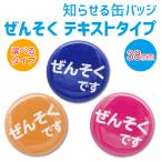 ぜんそく 缶 バッジ バッチ 喘息 アレルギー性鼻炎 咳 せき くしゃみ テキスト コロナ インフルエンザ あすにこ