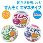 缶バッジ ぜんそく キツネ バッチ バッチ 喘息 咳 せき くしゃみ イラスト トラブル防止 アレルギー性鼻炎 インフルエンザ あすにこ