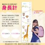 身長計 測定 測る 子供用 成長記録 動物 装飾 子供部屋 プレゼント 動物柄 壁掛け インテリア 柱の傷 背くらべ 送料無料