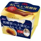 森永乳業 おいしい低糖質プリン カスタード 75g×10個 「クール便でお届けします。」