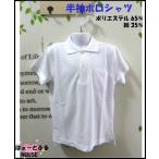 スクール 半袖 ポロシャツ 子供服 こども 半そで 男の子 女の子 白 無地   スクールポロシャツ 白 110　120　130　140　150　160