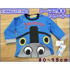 ☆THOMAS&FRIENDS トーマス　ポケット付き　薄手トレーナー☆【子供服・ベビー・長袖Ｔシャツ・男の子・機関車トーマス】