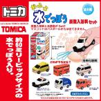 タルガ トミカ おふろ水でっぽう 炭酸入浴料セット トミカ水でっぽう付き ももの香り × 全6種類セット 各1点ずつ バスボール