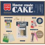 ショッピング重曹 ケンエレファント Home made CAKE 共立食品 ミニチュアマスコット × 全5種セット フルコンプ ガチャガチャ カプセルトイ