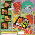 トイズスピリッツ 日本の究極和食!ざ・おせち重マスコット七 × 全5種セット フルコンプ ガチャガチャ カプセルトイ