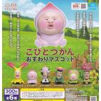 Qualia クオリア こびとづかん おすわりマスコット × 全6種セット フルコンプ ガチャガチャ カプセルトイ 絵本 キャラクター フィギュア