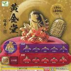 エール 黄金堂 福寿 × 全10種セット