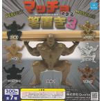 マッチョすぎる箸置き3 全7種セット ガチャ フルコンプ はし置き ボディビルダー 筋肉 ミニチュア フィギュア コレクション コンプリート はし ハシ