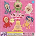 こびとづかん ぬいぐるみ3 全6種セット フルコンプ ガチャ