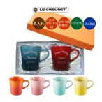 ペア ル・クルーゼ 名入れ ネオ・マグカップ オリジナル可 彫刻 ルクルーゼ lecreuset ペアギフトボックス入り