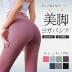 ヨガパンツ レディース レギンス ヨガウェア 美脚パンツ ホットヨガ ジム スパッツ 大きいサイズ スパッツ スポーツ ダンス ジム ウェア