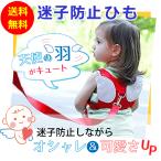 迷子防止ひも 子ども 1.5m 迷子紐 迷