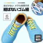 靴紐 結ばない おしゃ�