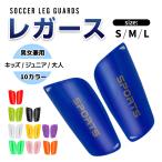 レガース サッカー レガース ジュニア フットサル 2枚組 シンガード すね当て 軽量 子供用 大人用 ジュニア プロテクター ケガ防止 ブルー ブラック イエロー