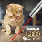猫おもちゃ LEDポインター 猫グッズ ねこじゃらし LED 懐中電灯 多機能 コンパクト USB充電式 緊急用 災害