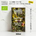 【送料無料】トレリ農園 エキストラバージンオリーブオイル 最高級 無濾過 EU有機栽培 500ml缶 コールドプレス