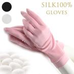 シルク 100% 手袋 絹 おやすみ 睡眠 就寝用 うるおい 乾燥 保湿 効果 手荒れ silk ハンドケア UV 日焼け 紫外線 対策 ハンド ウォーマー オールシーズン