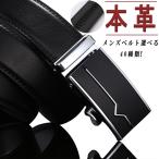 ●宅配便送料無料●ベルト メンズ 本革 牛革 穴がないベルト オートロック メンズ本革 穴なし 無段階 ワンタッチ ビジネス カジュアル  ゴルフ ロング 長さ