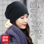 医療用帽子 夏用 外出用 女性 メンズ レディース 抗がん剤 おしゃれ ウィッグ キャップ ガーゼ 術後 ケア