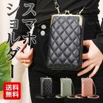 お財布ショルダー ナイロン 縦型 軽量 スマホ がま口 キルティング 財布付き ポーチ 携帯 ポシェット レディース