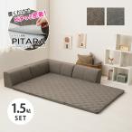 pita. смещение трудно pita-.PITARA ковер диван диван ковер 1.5.1.5 татами комплект ковер нижний ковер .. соус подушка L type I type Brown серый 